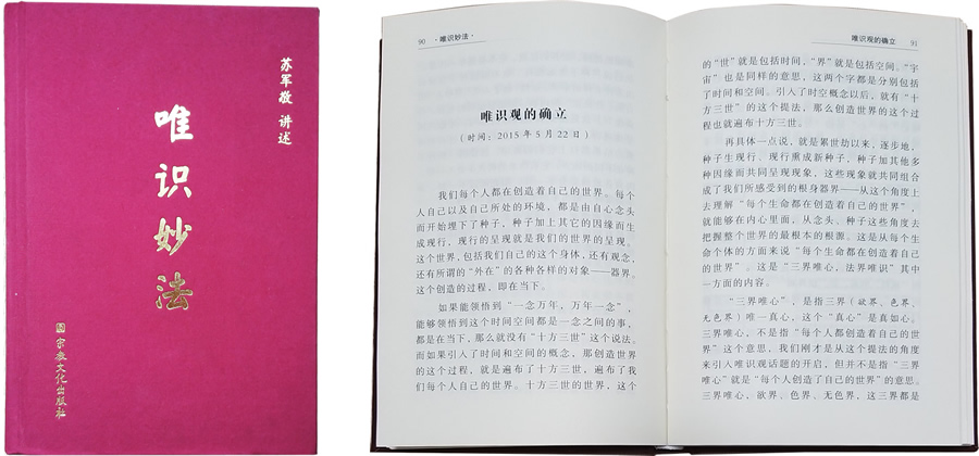 唯识妙书封面和内页